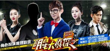 明星大侦探栏目,探秘悬疑，智慧对决