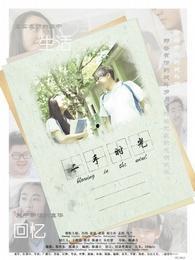 二手时光 在线播放,重温岁月流转的温馨回忆