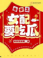 快穿吃瓜第一线免费,穿梭诸界，解锁无尽秘闻