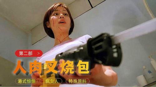 人肉叉烧包2免费观看,解锁美食电影新体验