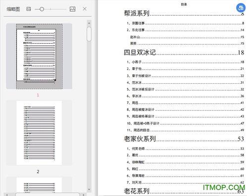 娱乐圈400页吃瓜pdf下载,幕后真相大曝光